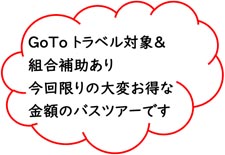 GoToトラベル対象